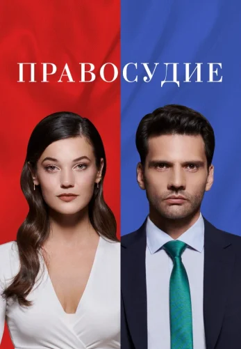 Приговор (Yargi)